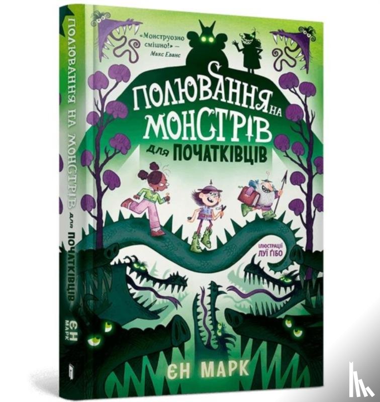 Mark, Ian - Monster Hunting for Beginners (Ukrainian language)