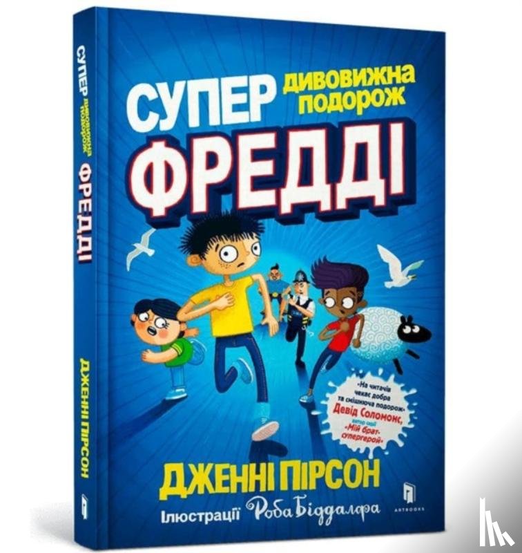 Pearson, Jenny - SUPER MIRACULOUS FREDDIE YATES JOURNEY (Ukrainian language)