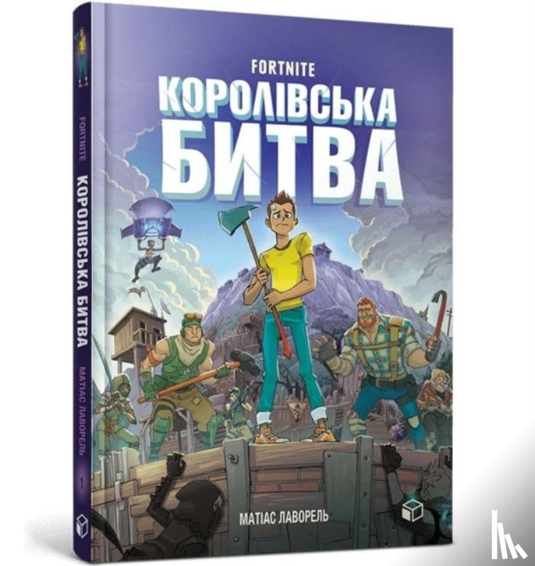 Lavorel, Mathias - FORTNITE Battle Royale Volume 1 (Ukrainian language)