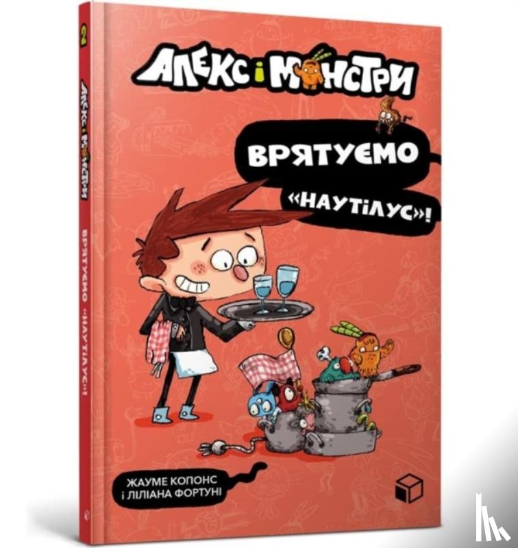 Copons, Jaume - Alex and the monsters. Let's save Nautilus! (Ukrainian language)