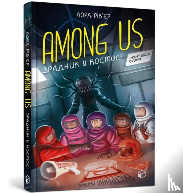 Riviere, Laura - Among Us - A traitor in space (Ukrainian language book)