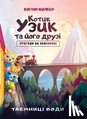 Walker, Victor - Uzyk the Cat and His Friends. Adventures on the Railway. The Secrets of Water