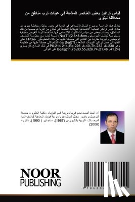 أحمد ا - قياس تراكيز بعض العناصر ا