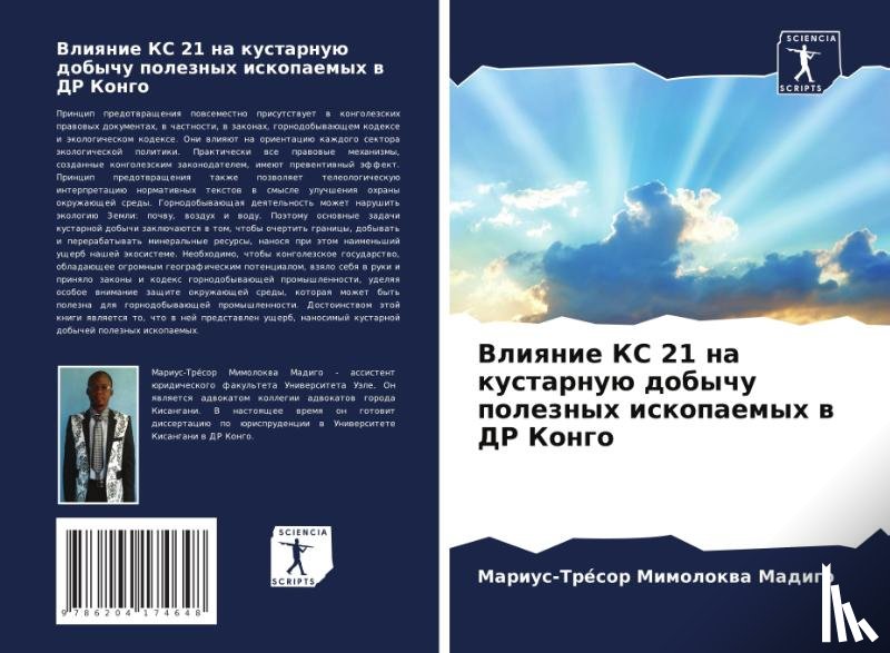 Мимолоква Мадиго, Мар - Влияние КС 21 на кустарную добычу полезных &#