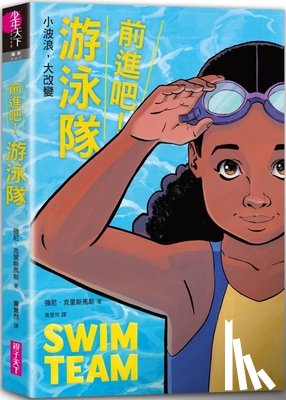 Christmas, Johnnie - Swim Team