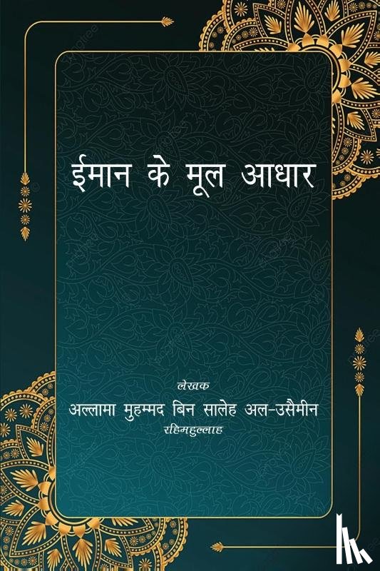 Bin Saleh Al Usemin, Allama Mohammad - A Glimpse into the Islamic Creed