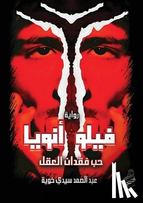 خوية, ع - فيلو أنويا: حب فقدان العق 