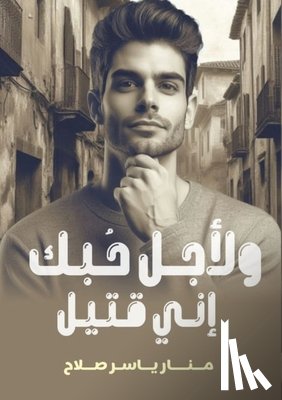 صلاح, م - لأجل حبك إني قتيل