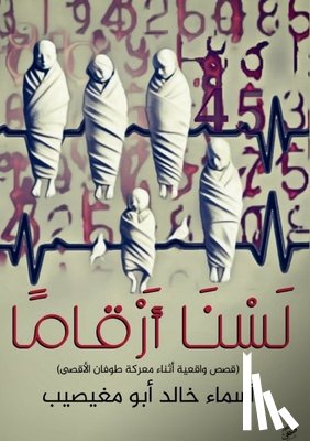 خالد, أ - لسنا أرقامًا