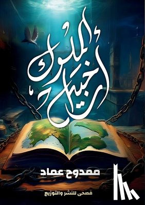 عماد, م - أرخبيل الملوك