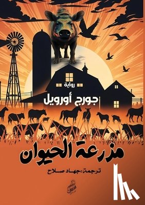 أوروي  - مزرعة الحيوان