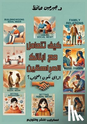 عاطف, د. &# - كيف تتعامل مع أبنائك المر