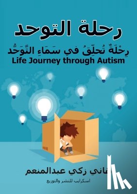 عبد ال - رِحْلَةُ التَّوَحُّد: رِ