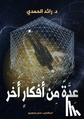 الحمد¡ - عِدةٌ مِن أفكارٍ أُخَر