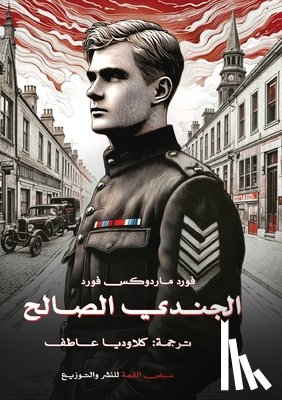 فورد, ف - الجندي الصالح