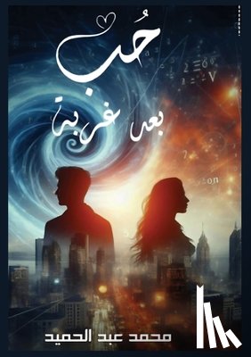 عبد ال - حــب بـعــد غـربـة