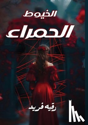 فريد, ر - الخيـوط الحمـراء