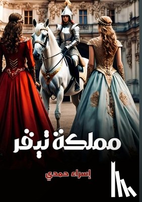 حمدي, إ - مملكة تيقر