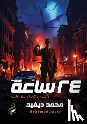 ديفيد,  - 24 ساعة