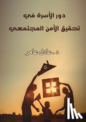 عامر, د. &# - دور الأسرة في تنمية الوعي