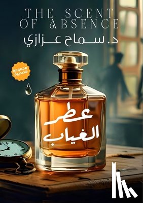 عزازي,  - عطر الغياب