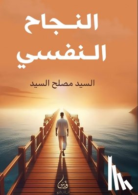 السيد,  - النجاح النفسي