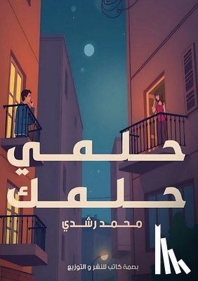 رشدي, م - حلمي حلمك