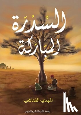 الفتا - السدرة المباركة