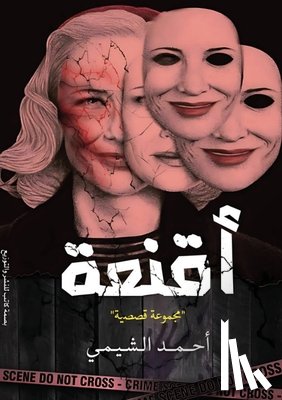 الشيم¡ - أقنعة