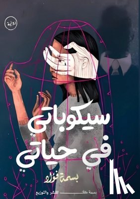 فؤاد, ب - سيكوباتي في حياتي