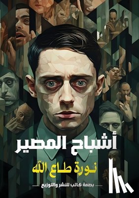 طاع ال - أشباح المصير