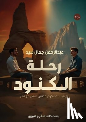 سيد, عب - رحلة الكنود