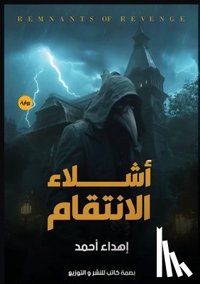 أحمد, إ - أشلاء الانتقام