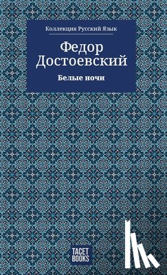 Достоk - White Nights - Белые ночи