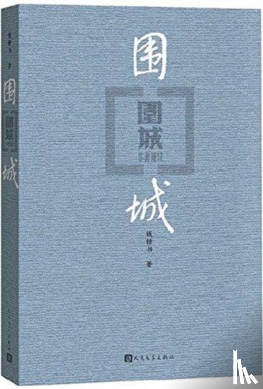 QIAN, ZHONGSHU - BESIEGED CITY