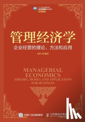 安佳 - 企业经营的理论、方法和应用