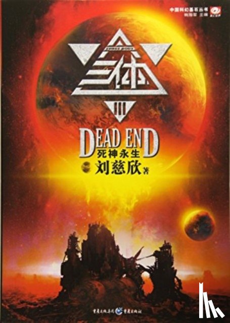 Liu, Cixin - The Three-Body Problem: Death's End