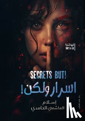 الهاش  - أسرار ولكن: (قصص قصيرة)