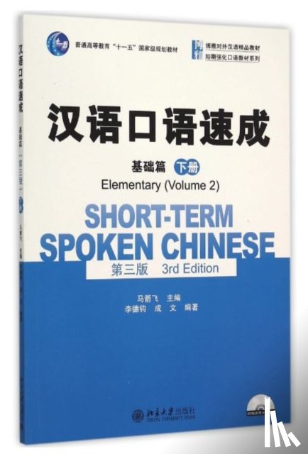 Jianfei, Ma - Short-term Spoken Chinese - Elementary vol.2