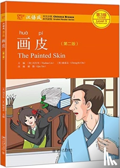 LIU YUEHUA - PAINTED SKIN BOOK MP3 CHINESE BREEZE GRA