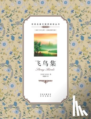 Rabindranath Tagore - 飞鸟集：英汉双语Stray Birds: A Chinese English Translation