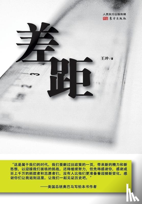 Wang Chong - ¿¿ The Gap