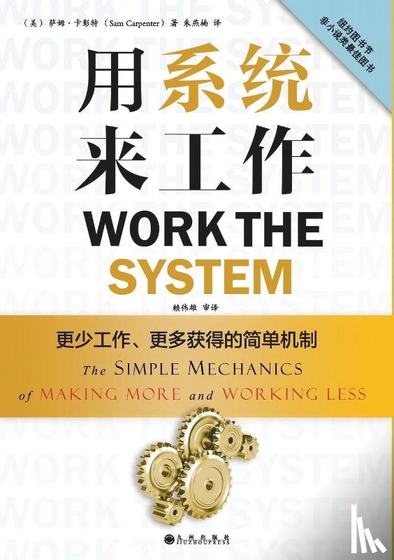 Carpenter, Sam - Work the System