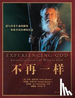 Blackaby, Henry, Blackaby, Richard, King, Claude - Experiencing God 不再一样