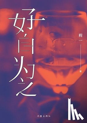 程一 - 好自为之 Shape Up Or Ship Out