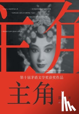 陈彦 - 主角