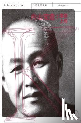 Kang, Qiao - 亲历中国丛书-内山完造：魔都上海 - 世纪集&#
