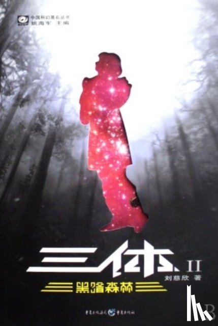 Liu, Cixin - The Three-Body Problem: The Dark Forest