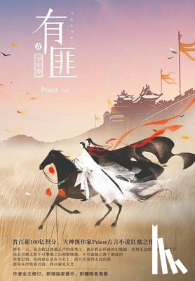 Priest, Priest - 有匪