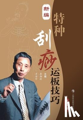 Li, Xiangshou - 新编特种刮痧运板技巧（第二版） - 世纪集
